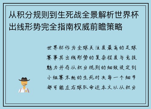 从积分规则到生死战全景解析世界杯出线形势完全指南权威前瞻策略 从积分规则到生死战全景解析世界杯出线形势完全指南权威前瞻策略