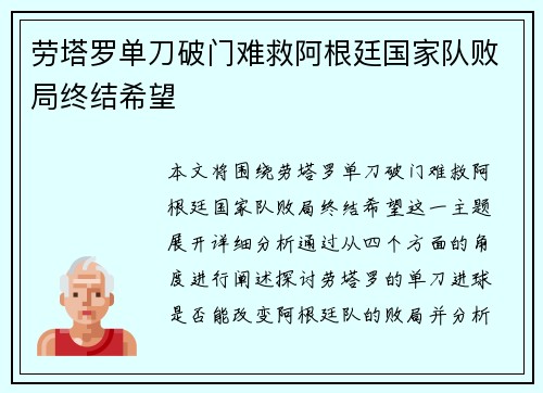劳塔罗单刀破门难救阿根廷国家队败局终结希望