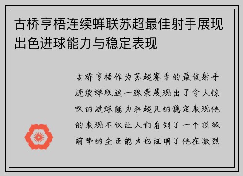 古桥亨梧连续蝉联苏超最佳射手展现出色进球能力与稳定表现 古桥亨梧连续蝉联苏超最佳射手展现出色进球能力与稳定表现
