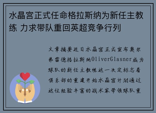 水晶宫正式任命格拉斯纳为新任主教练 力求带队重回英超竞争行列 水晶宫正式任命格拉斯纳为新任主教练 力求带队重回英超竞争行列