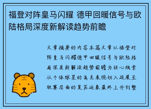 福登对阵皇马闪耀 德甲回暖信号与欧陆格局深度新解读趋势前瞻 福登对阵皇马闪耀 德甲回暖信号与欧陆格局深度新解读趋势前瞻