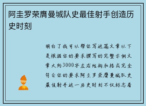 阿圭罗荣膺曼城队史最佳射手创造历史时刻 阿圭罗荣膺曼城队史最佳射手创造历史时刻